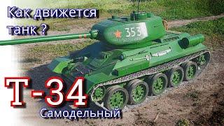 Самодельный танк Т-34.  Передача крутящего момента от двигателя на ведущие колеса.