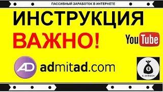 ИНСТРУКЦИЯ ADMITAD   или Как заработать на Ютубе с нуля !