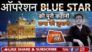 EP 122: OPERATION BLUE STAR INDIRA GANDHI ने GOLDEN TEMPLE में ARMY घुसाकर KHALISTAN समर्थक को भगाया