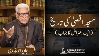 History of Masjid Aqsa | مسجد اقصیٰ کی تاریخ | Javed Ahmed Ghamidi | GCIL | Live