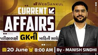 20 June 2025 Current Affairs in Gujarati by WebSankul | GK in Gujarati | Current Affairs 2025