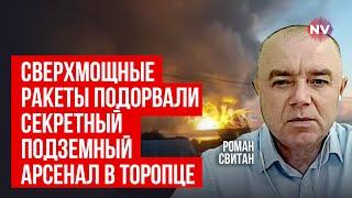 Ця ракета пробила стіни бункера повного найцінніших ракет РФ. Перший удар Грім 2? | Роман Світан