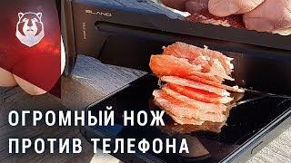 САМЫЙ ЗАЩИЩЕННЫЙ телефон против ножа ВЕЖЛИВЫЙ от Mr.Blade