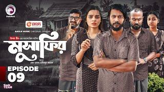Musafir | মুসাফির | EP 09 Eagle Team | Iftekhar Ifti, Sporshia Mim | Bangla Natok 2025
