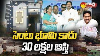 Special Focus on CM Jagan Housing Plots Distribution | Jagananna Colony |@SakshiTV