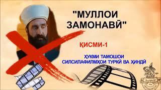 Хидоят кисми 69/Кинои Хидоят тамошо карданаш гунох аст/хатман тамошо кунед