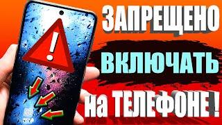 СРОЧНО ОТКЛЮЧАЙ и НИКОГДА НЕ ВКЛЮЧАЙ  Эту НАСТРОЙКУ на СВОЕМ СМАРТФОНЕ Android ! 