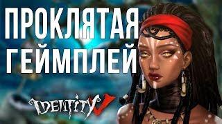 Обзор нового выжившего. Проклятая в игре Identity V!