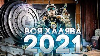 Вся халява WARFACE 2021 + Розыгрыш