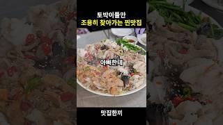 토박이들만 찾아가는 항상 만석인맛집