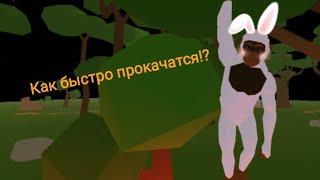 Как быстро прокачатся в Animal simulator || roblox animal simulator||