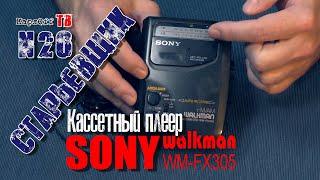 #Кассетный #плеер #SONY #walkman wm-fx305.