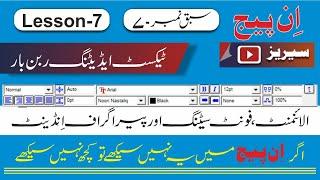 Paragraph and Line Setting | InPage ribbon bar | پیراگراف اور لائن سیٹنگ | Font & Line setting