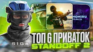 ТОП 6 ЛУЧШИХ ПРИВАТОК ПО STANDOFF 2