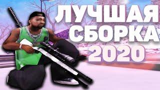 ЛУЧШАЯ ЗИМНЯЯ СБОРКА ДЛЯ СЛАБЫХ И ОЧЕНЬ СЛАБЫХ ПК 2020 В GTA SAMP Rp Legacy