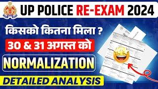 UP POLICE RESULT NORMALISARION 30&31 AUGUST वालो को कितना फायदा?UP POLICE NORMALISATION बढ़ेंगे mark