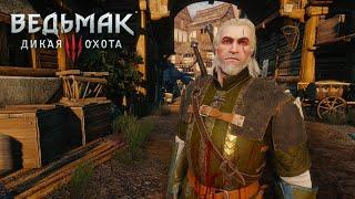 THE WITCHER 3:WILD HUNT.ВЫПОЛНЯЕМ ДОП.ЗАДАНИЯ