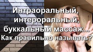 Носогубные складки и межбровные заломы, связь с костями черепа. Прямой эфир от 26.03.2019