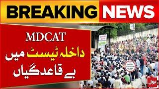 MDCAT Entrance Test | Results Challenged in SHC | Breaking News