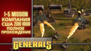 Generals Китай Zero Hour-Компания(3 Часа)