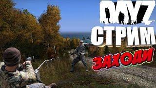 #Dayz #aleksey_TV  Сервер Сервер LaMos-PvE [Chernarus]