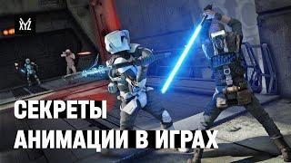 Секреты анимации Fallen Order и как работает Motion Matching от Ubisoft