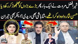 Hassan Nisar Praises Sher Afzal Khan Marwat on His Big Statement | Black & White with Hassan Nisar