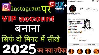 Instagram Vip Account | Instagram vip Profile | Instagram Vip Account Kaise Banaye | Insta style Bio