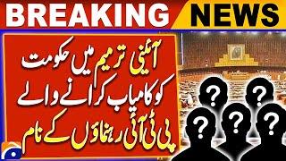 Which PTI leaders supported the Govt in passing Constitutional Amendment?? | Breaking News