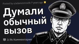 Копы Cливают Cлучаи, Когда Вызов Из-за Жалобы На Шум Оказался Намного Серьёзнее