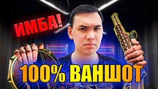 ЗВЕРСКИЙ ВАНШОТ ВО ВСЁ! ЧТО ТАКОЕ НАСТОЯЩИЙ ДРОБОВИК В WARFACE!