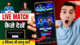 india vs new zealand live match today | how to watch champions trophy live for free | jio hotstar