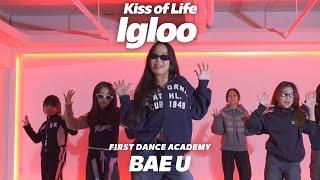 [부평점] KISS OF LIFE (키스오브라이프) - Igloo | 키즈 방송댄스 | 케이팝 댄스학원 |  어린이 방송댄스 | #방송댄스학원 #인천댄스학원 #부평방송댄스학원