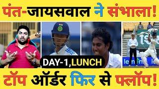 India vs Bangladesh Live: IND-88/3, Jaiswal-37*,Pant-33* ने भारत को संभाला | Rohit-Gill-Virat फ्लॉप