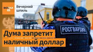  СОБР разогнал очередь в обменник в Москве / Вечерний шпиль