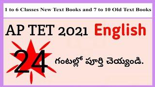 AP TET 2021 English new Syllabus I Preparation Plan