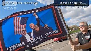 トランプ支持者増加の理由は？大越がインフルエンサー直撃　米大統領選オハイオ州【報道ステーション】(2024年11月1日)