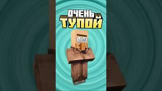 Майнкрафт УМНЫЙ ЖИТЕЛЬ #minecraft #shorts