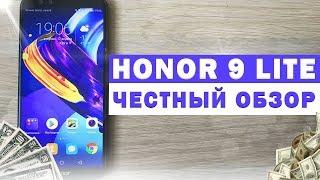 ЧЕСТНЫЙ ОБЗОР Huawei Honor 9 Lite - ТОП В СРЕДНЕМ КЛАССЕ!