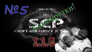 SCP - Containment Breach v1.1.5 - Самокрутки! ///№5\\\