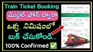 How To Book Train Tickets Online Telugu/ Train Ticket Booking App/ Train Ticket Booking Online