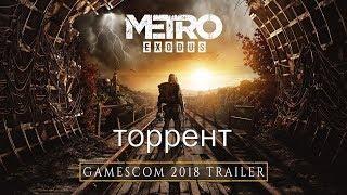 Metro Exodus играть бесплатно или где скачать