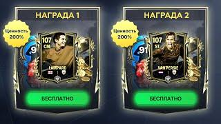 КАК ЗАБРАТЬ ВСЕХ 107+ OVR без ДОНАТА в УДАР МОЛНИИ - FC MOBILE: New Event Thunderstruck