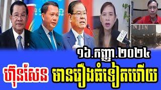 Intereviews RFA Khmer News, Talks About Prime Minister Hun Manet 16 September 2024