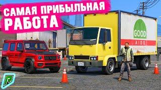 САМАЯ ПРИБЫЛЬНАЯ РАБОТА НА RADMIR GTA 5 RP! КАК БЫСТРО ПОДНЯТЬ ДЕНЕГ? ПРОМОКОД НА 100.000$ ГТА 5 РП