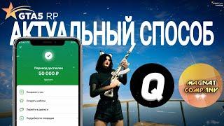 КАК СЕЙЧАС ПРОДАЮТ ВИРТЫ В GTA5 RP? | КАК НЕ ПОЛУЧИТЬ БАН | ПОКУПКА ВИРТОВ В 2024