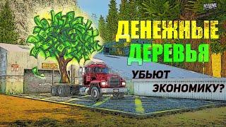 ЭТО ОБНОВЛЕНИЕ УБЬЁТ ЭКОНОМИКУ | Будни ФАРМИЛЫ на MyHome RP