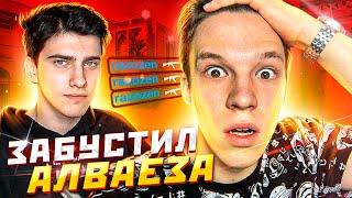 Я ЗАБУСТИЛ ALWAEZ'A (CS:GO)