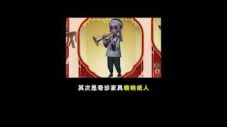 第五人格：十分中式诡异的家具！《纸嫁衣》联动主题家具爆料！【小砸墨】Identity V