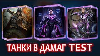 Injustice 2 Mobile - Топ Танки в Дамаг One Shot Обновление 6.3.3 I Update 6.3.3